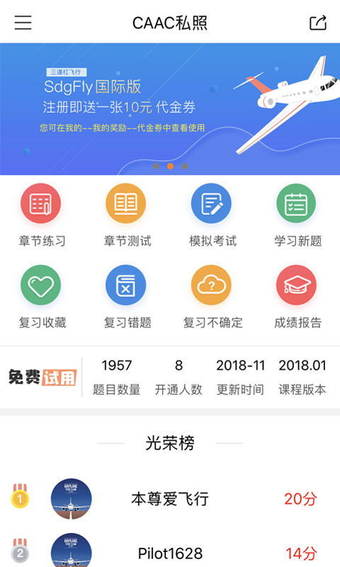 三道杠飞行软件封面