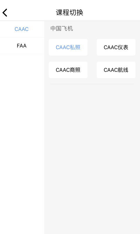 三道杠飞行软件封面