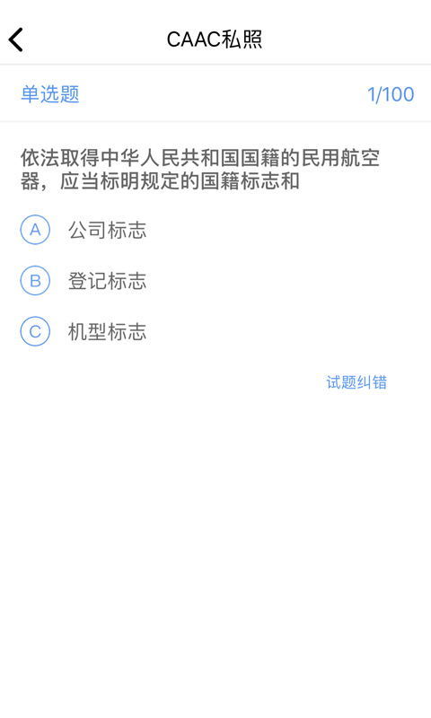 三道杠飞行软件封面