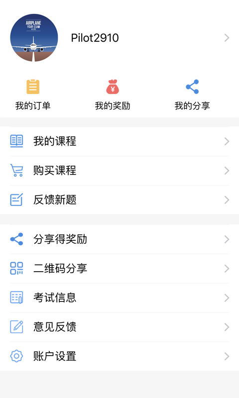 三道杠飞行软件封面