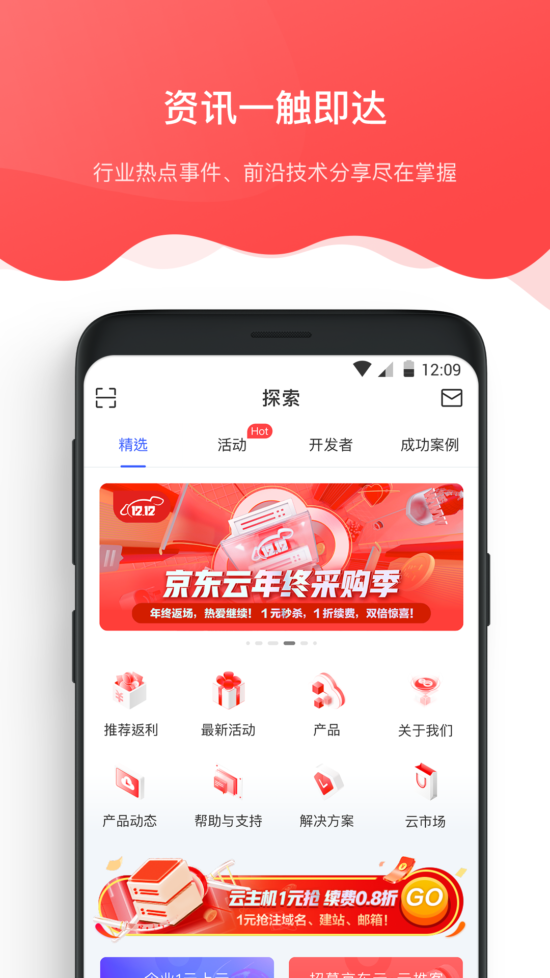 京东云软件封面