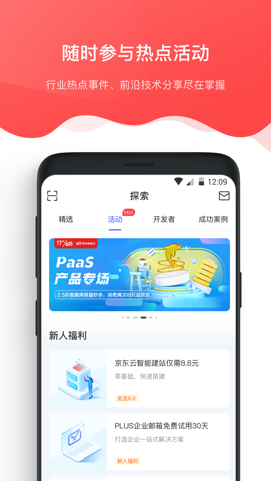 京东云软件封面