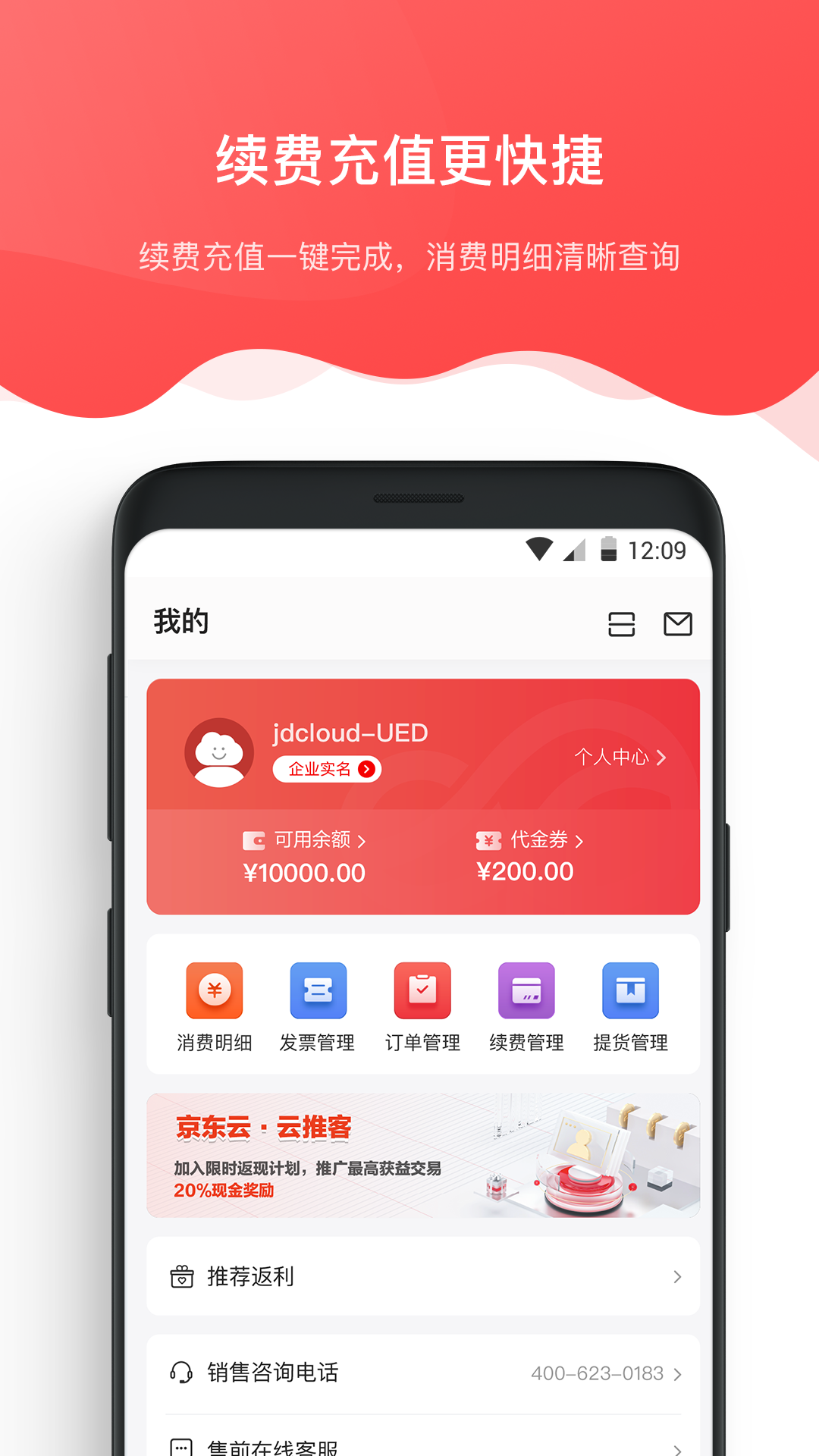 京东云软件封面