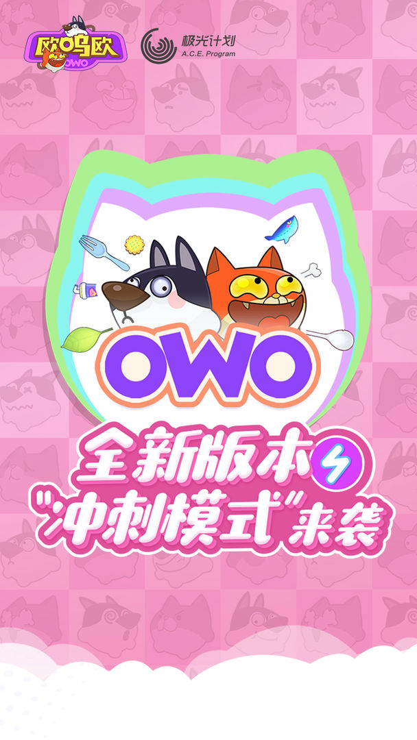 欧呜欧软件封面
