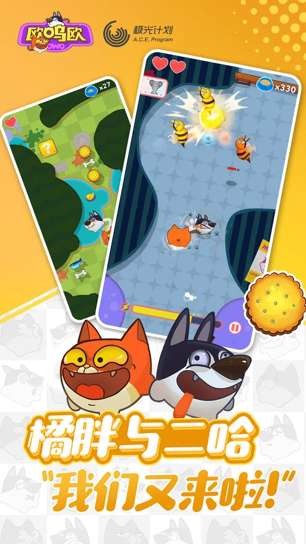 欧呜欧软件封面