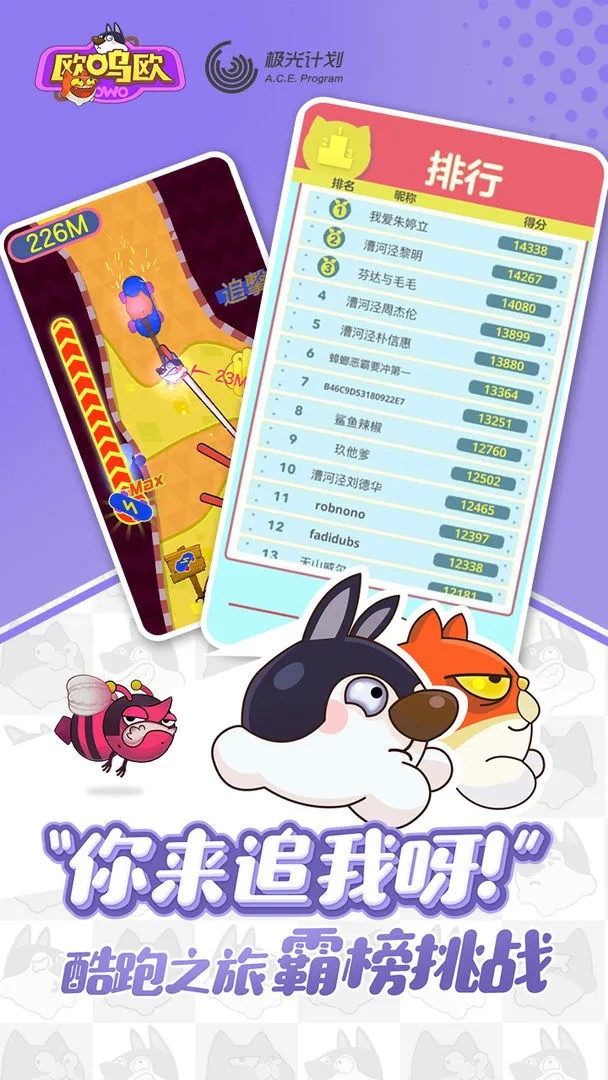 欧呜欧软件封面