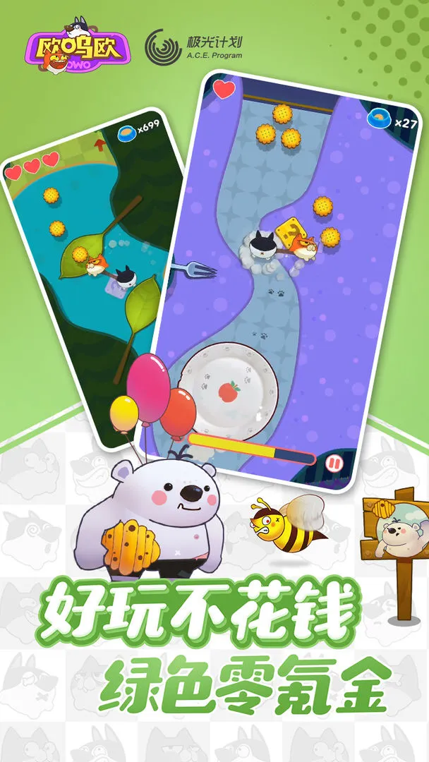 欧呜欧软件封面