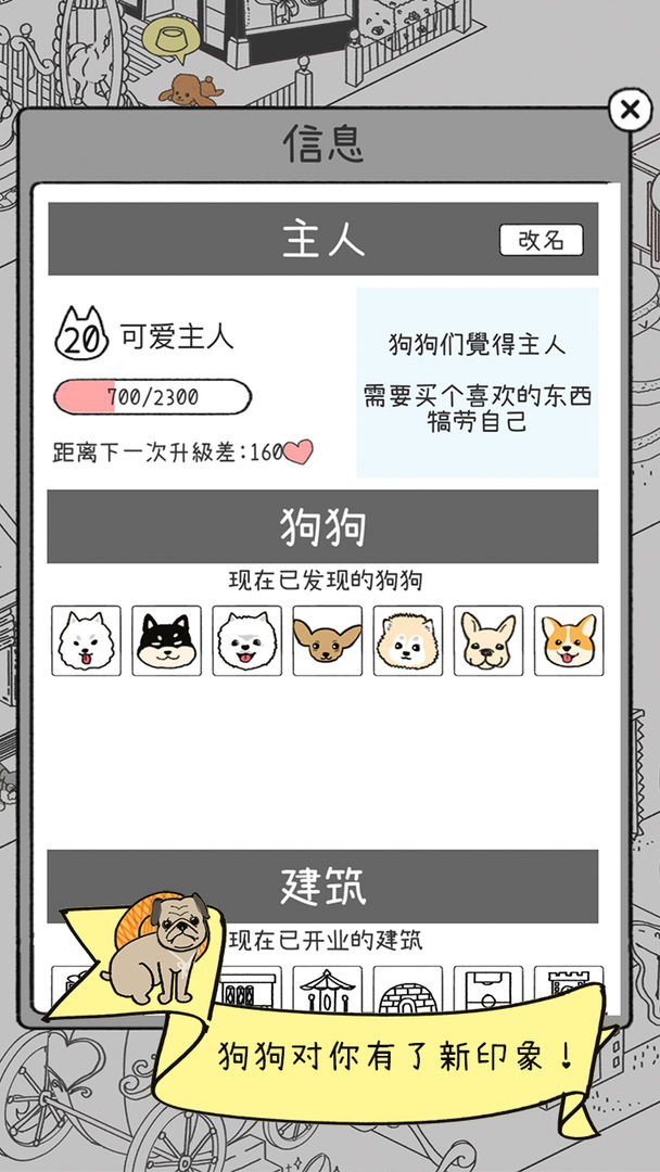 狗狗太可爱了软件封面