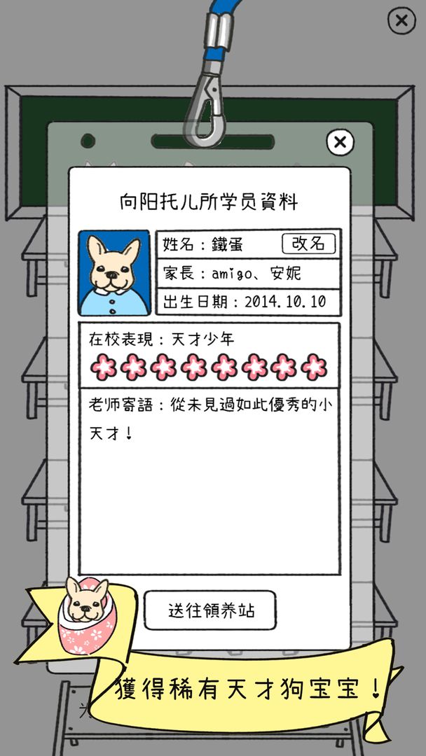 狗狗太可爱了软件封面
