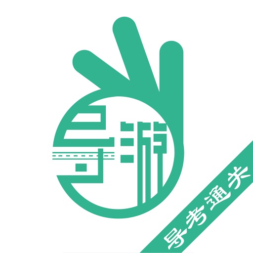 导游通 v1.0.1 安卓版