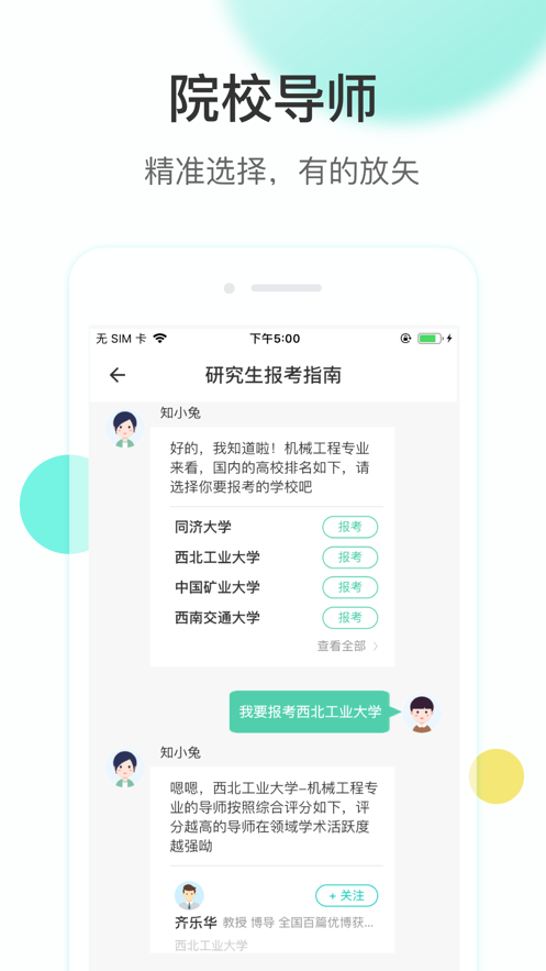 知兔软件封面