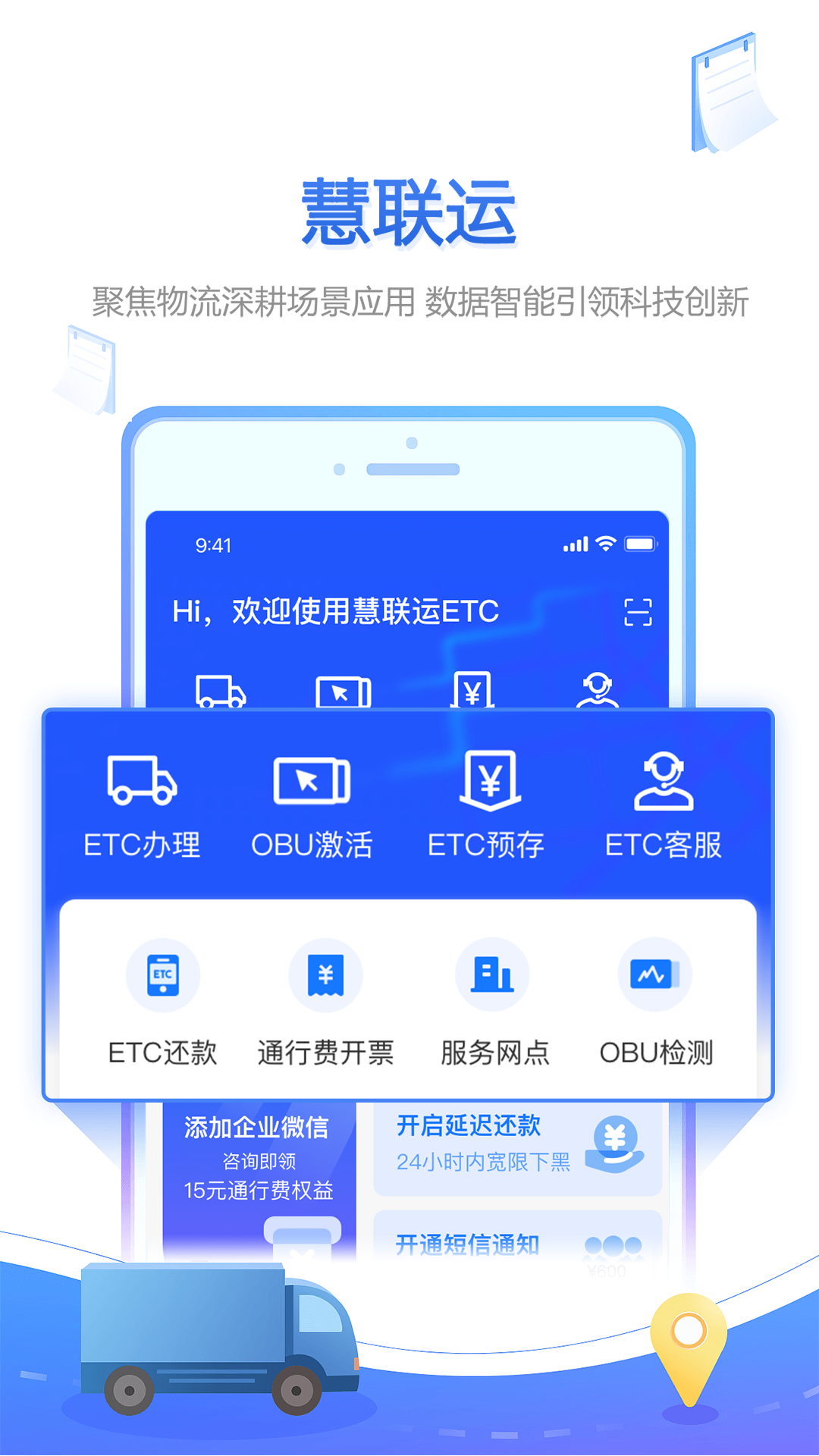 慧联运软件封面