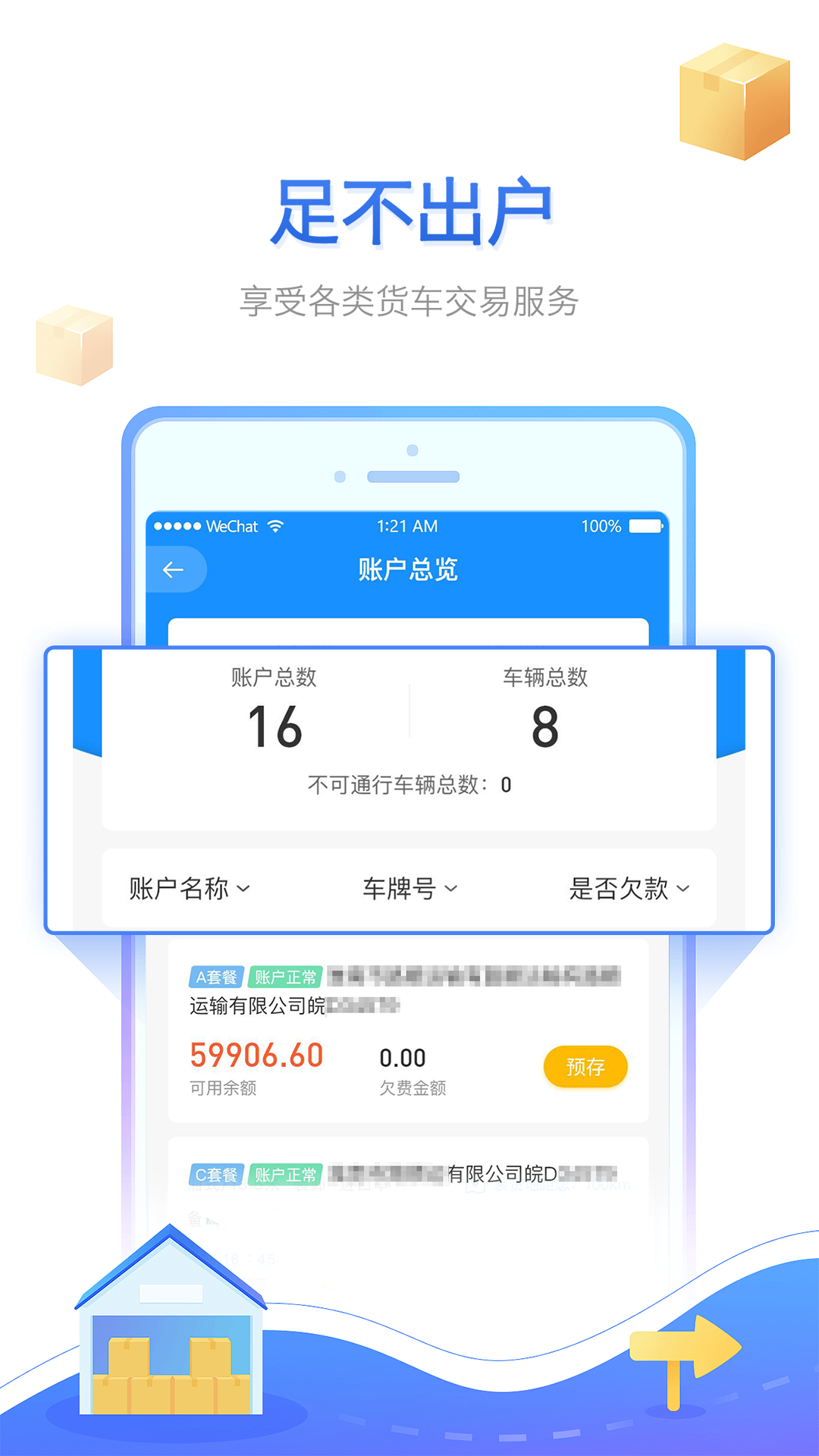 慧联运软件封面