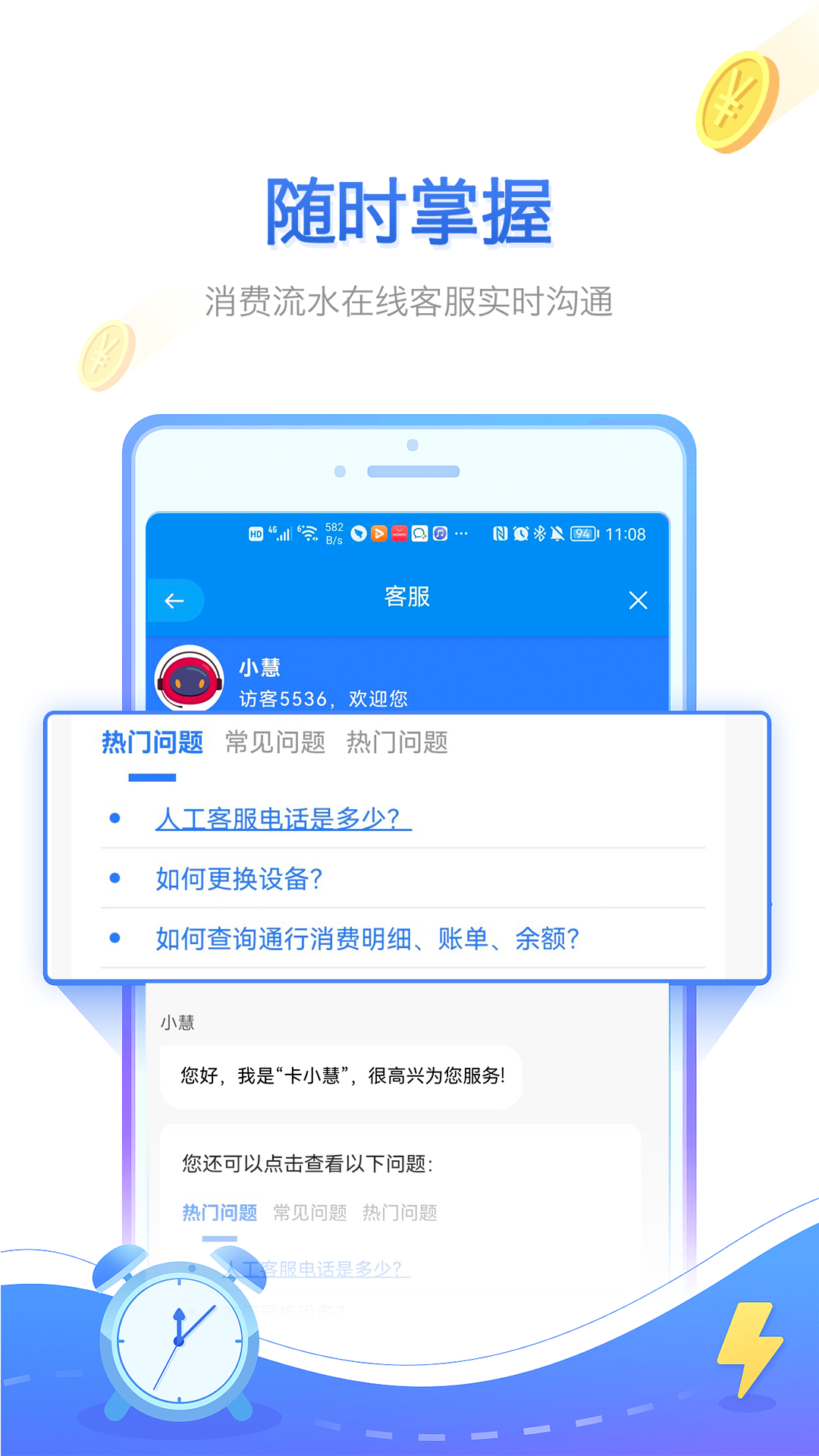 慧联运软件封面