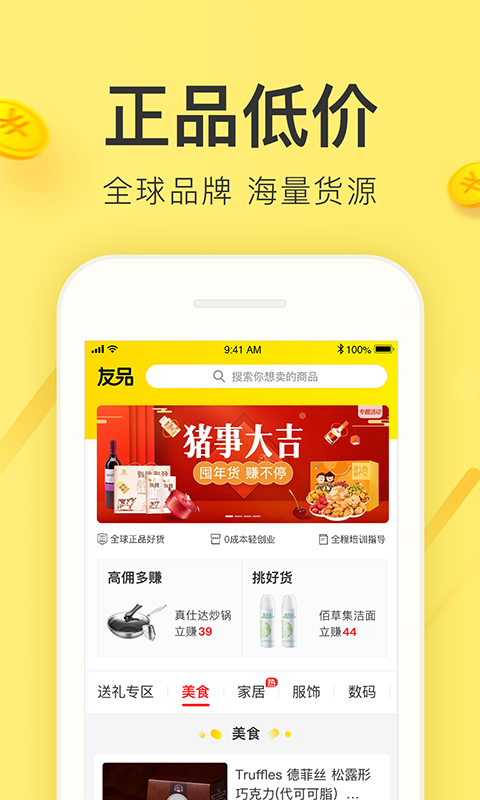 友品购购软件封面