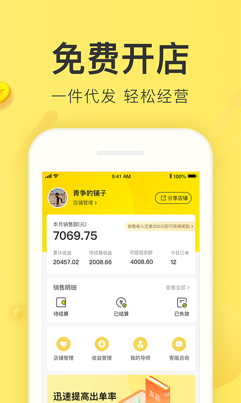 友品购购软件封面