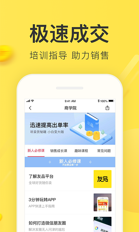 友品购购软件封面