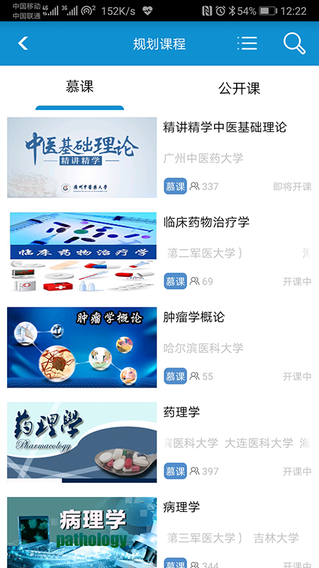 人卫慕课第1张手机截图