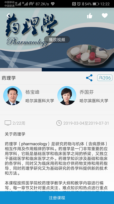 人卫慕课第2张手机截图