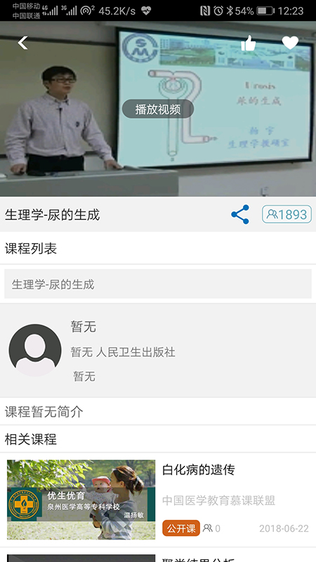 人卫慕课第3张手机截图