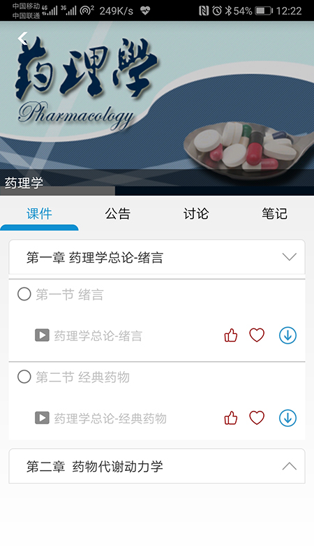 人卫慕课第4张手机截图