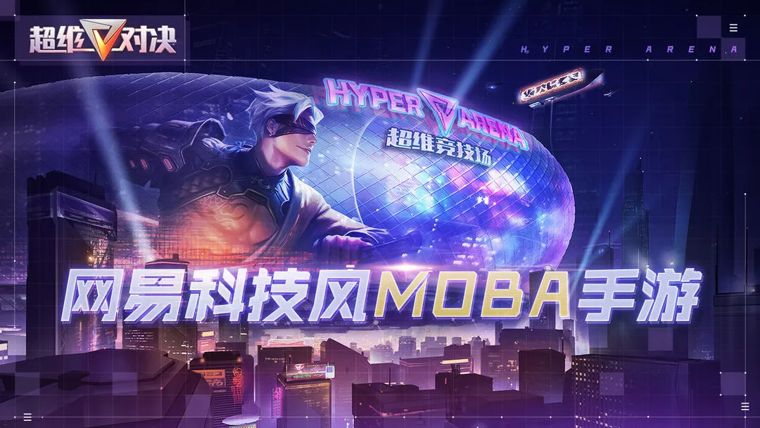 超维对决软件封面