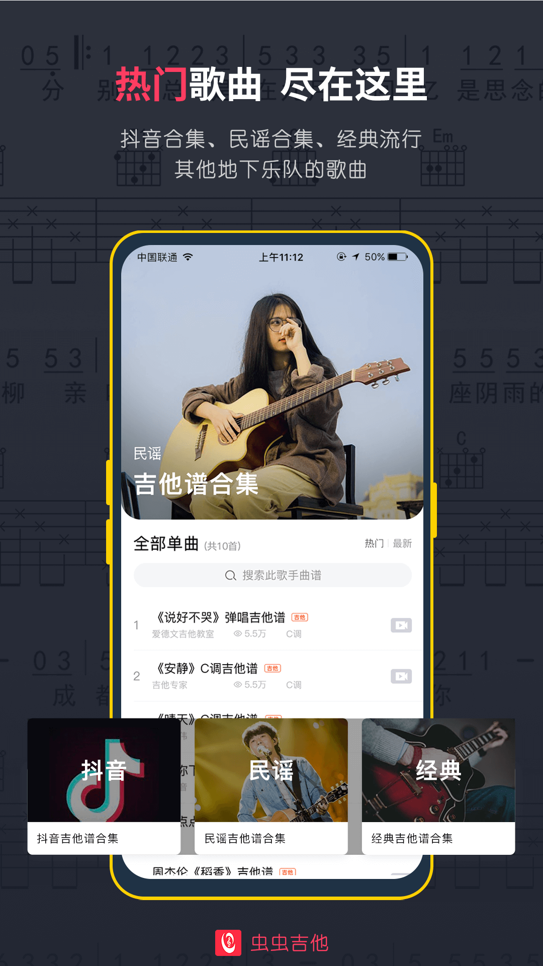 虫虫吉他软件封面