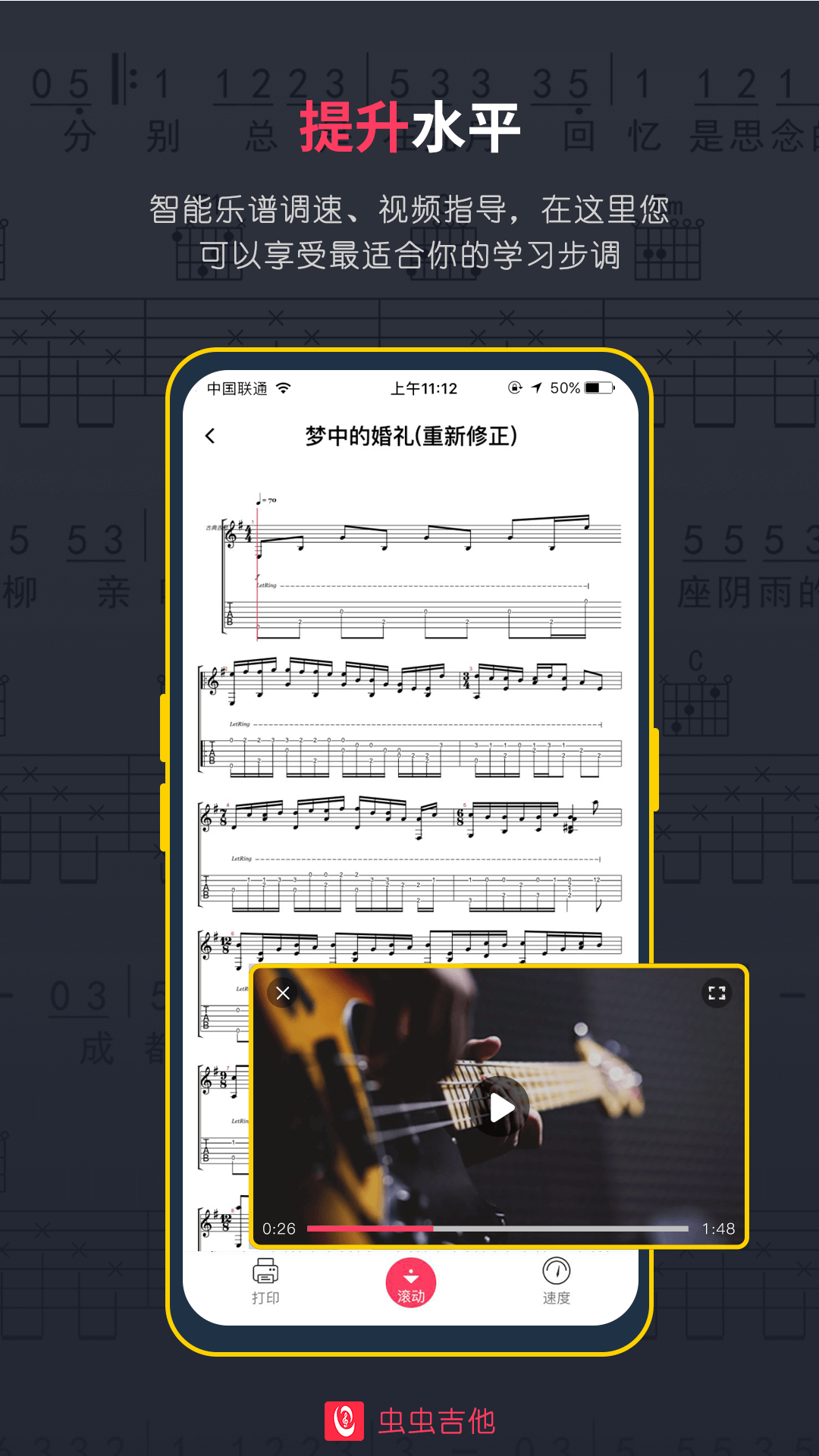 虫虫吉他软件封面