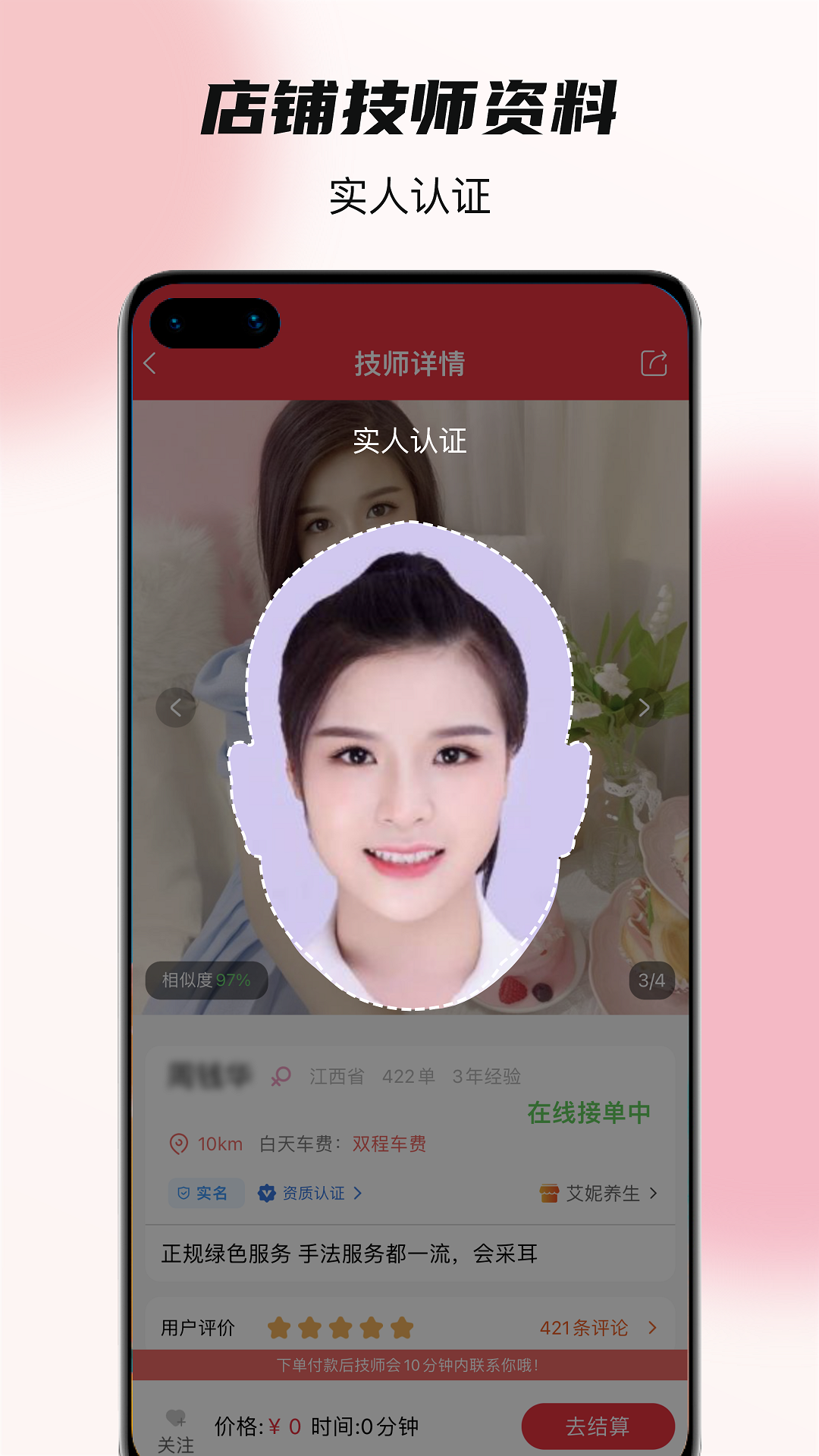 33上门按摩软件封面