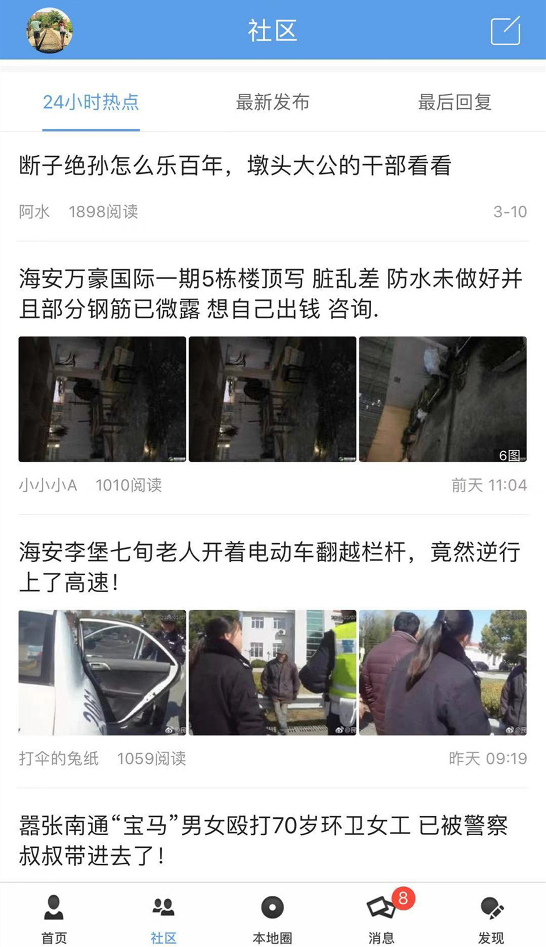 海安零距离软件封面