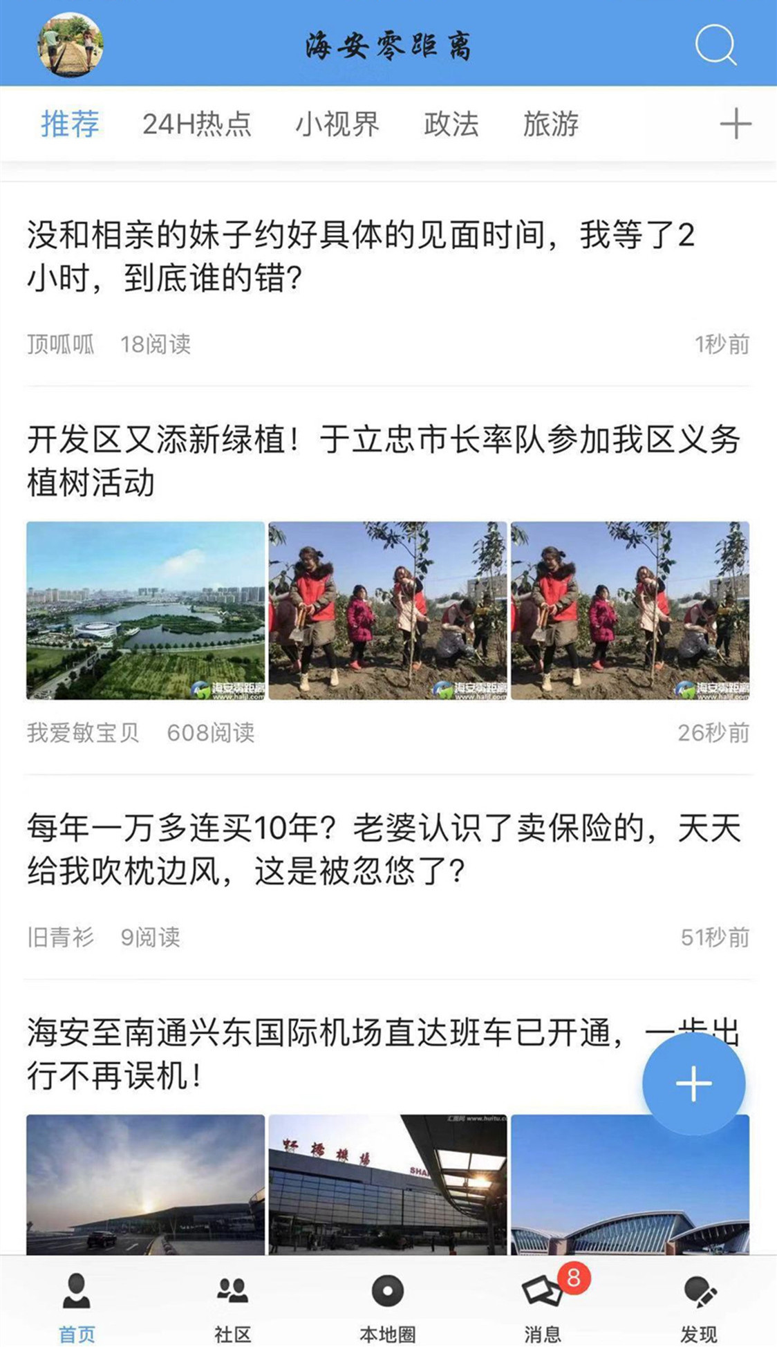 海安零距离软件封面