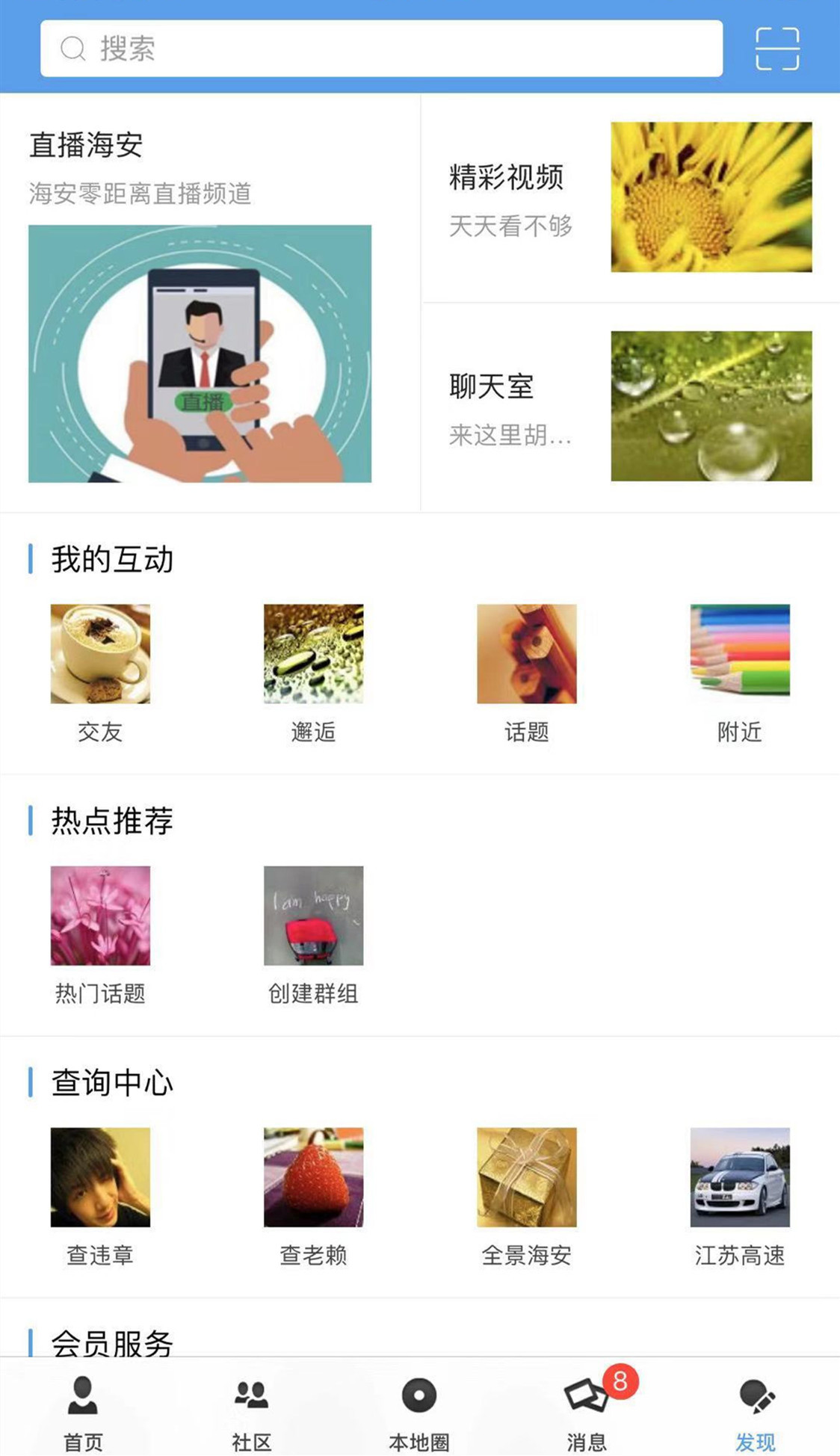 海安零距离软件封面