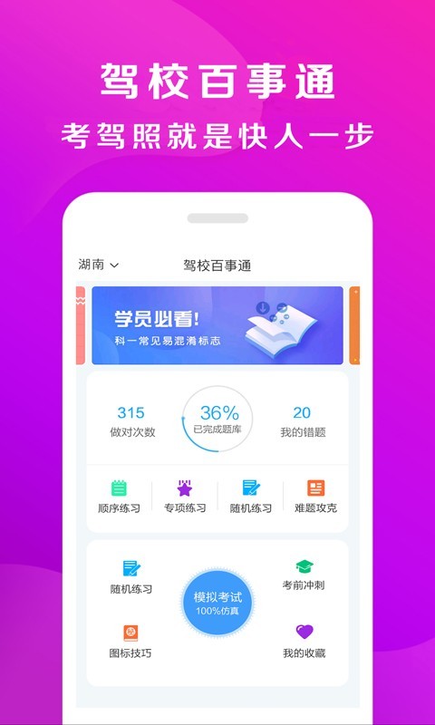 驾校百事通软件封面