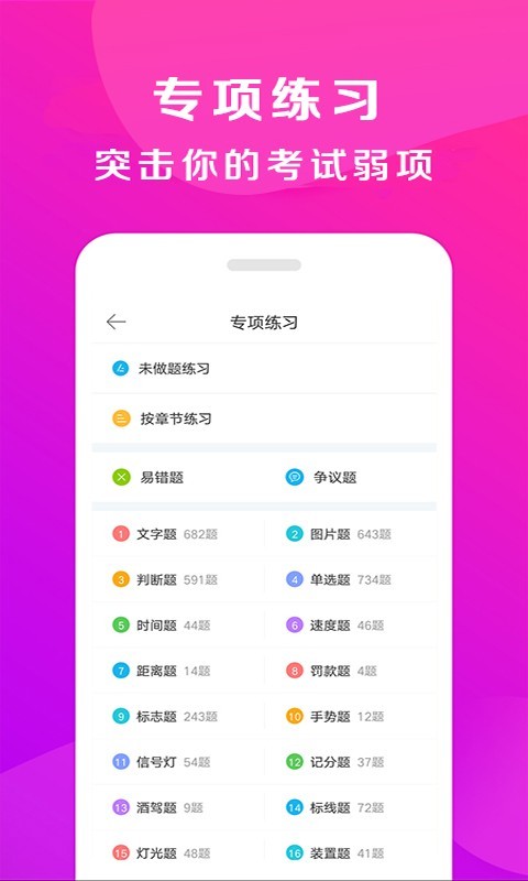 驾校百事通软件封面