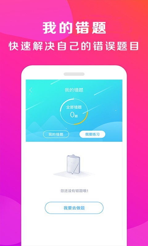驾校百事通软件封面