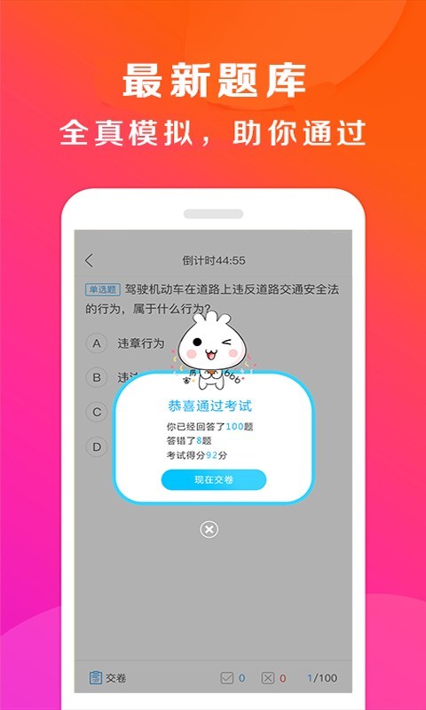 驾校百事通软件封面