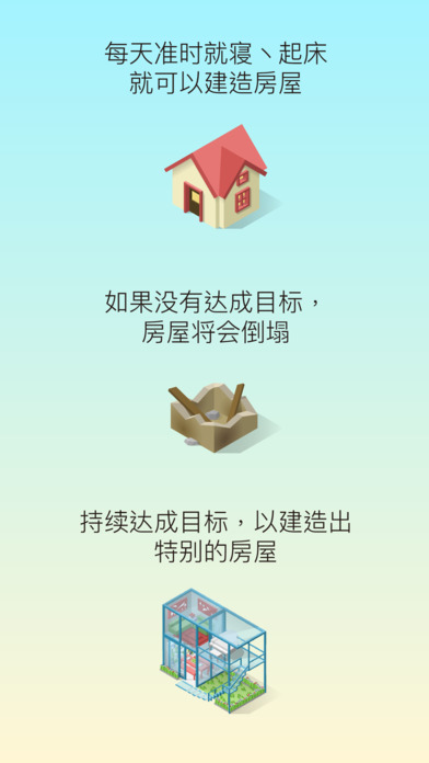 sleeptown iOS软件封面