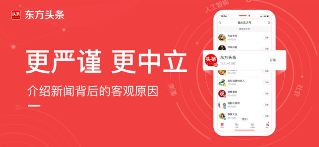东方头条软件封面