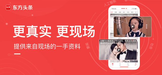 东方头条软件封面