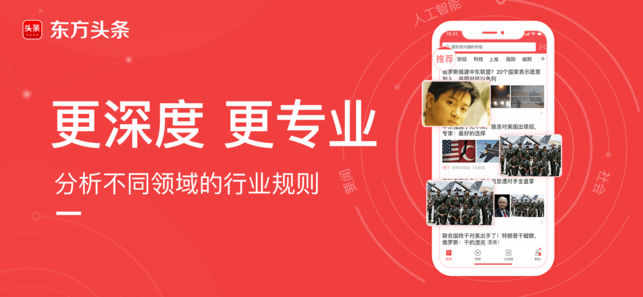 东方头条软件封面