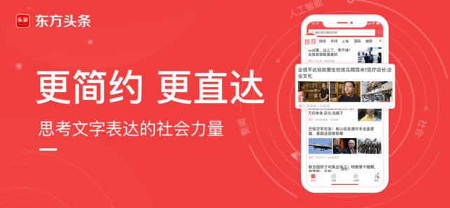 东方头条软件封面