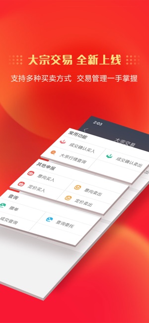 中信证券信e投ios软件封面