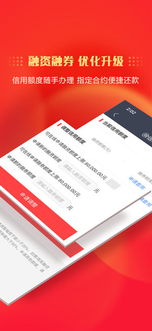 中信证券信e投ios软件封面