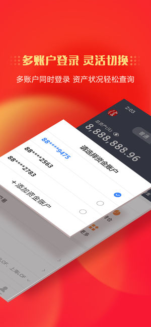中信证券信e投ios软件封面