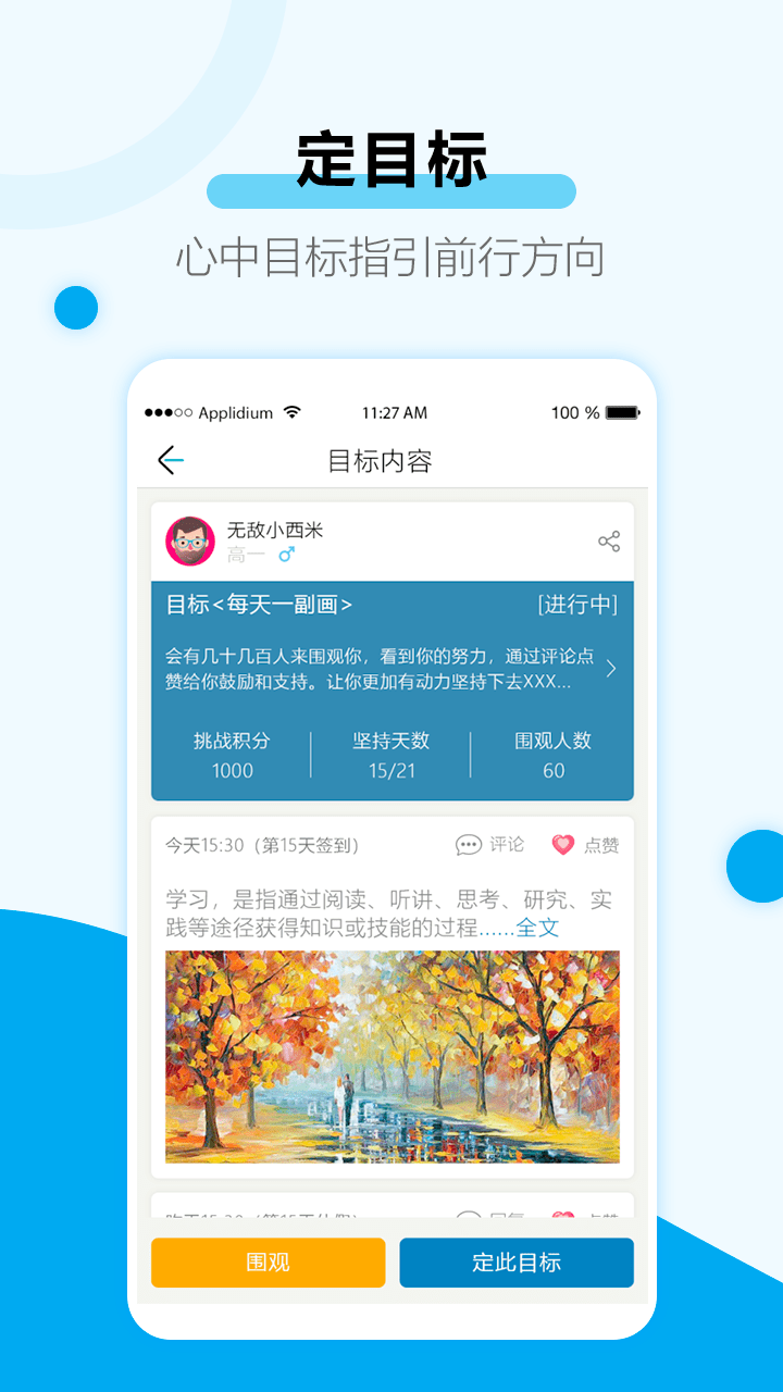 考研目标倒计时软件封面