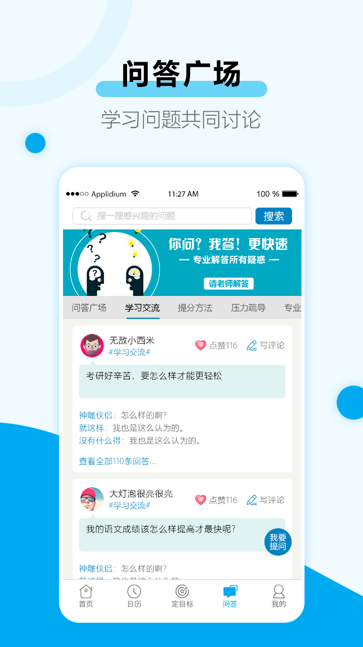 考研目标倒计时软件封面