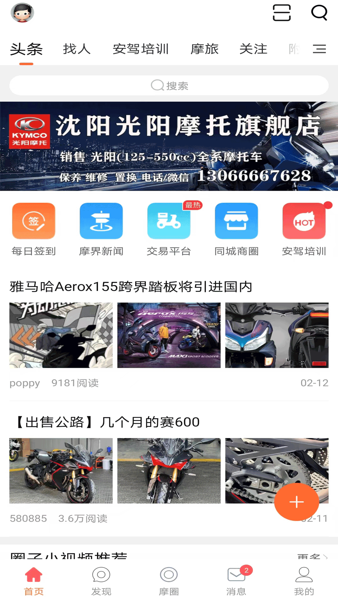 摩托车联盟软件封面