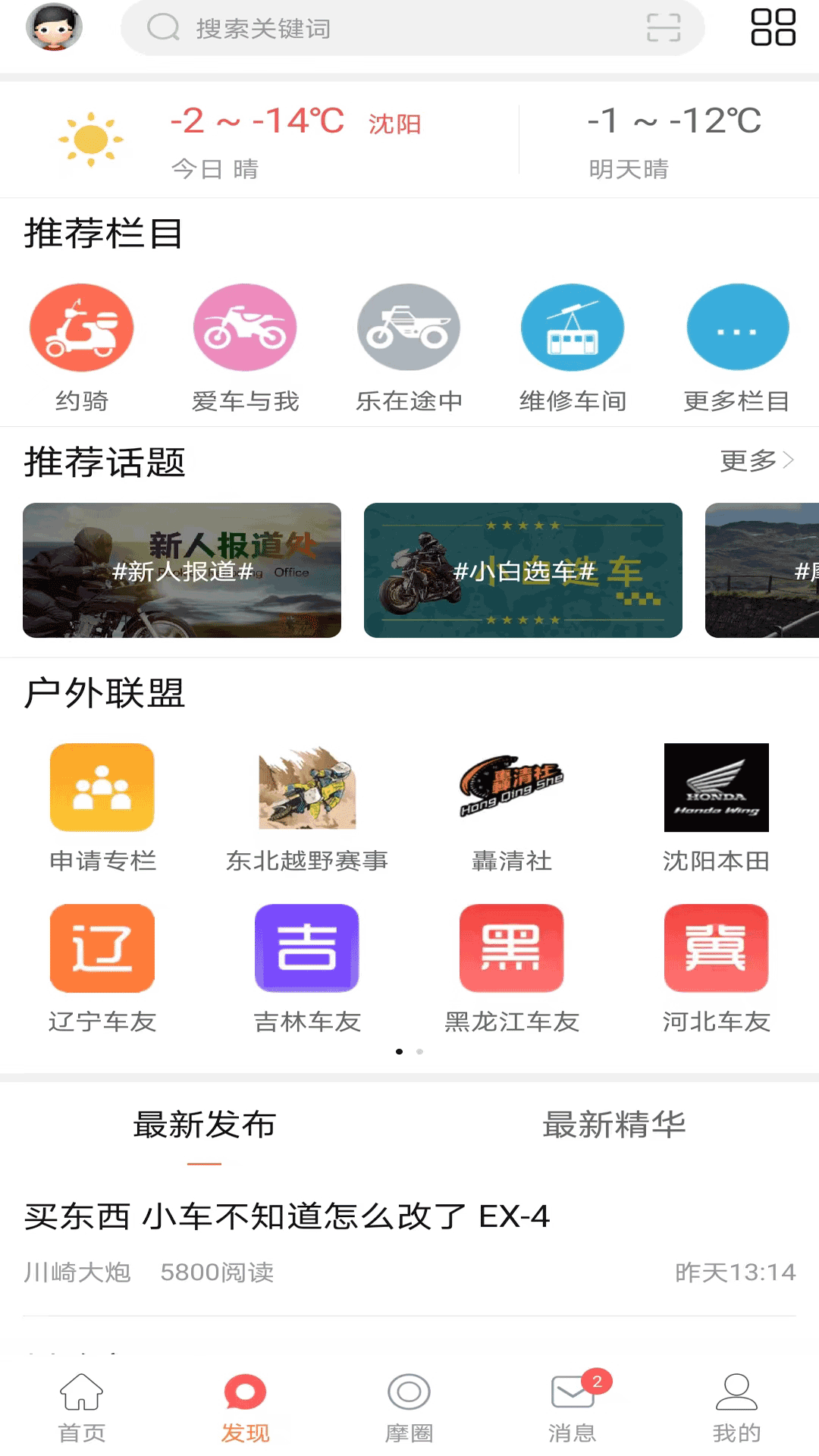 摩托车联盟软件封面