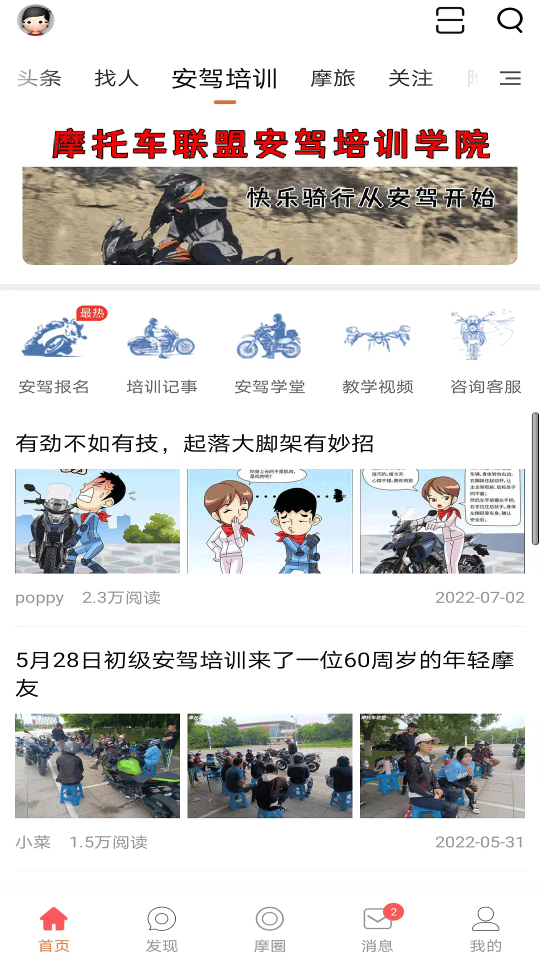 摩托车联盟软件封面