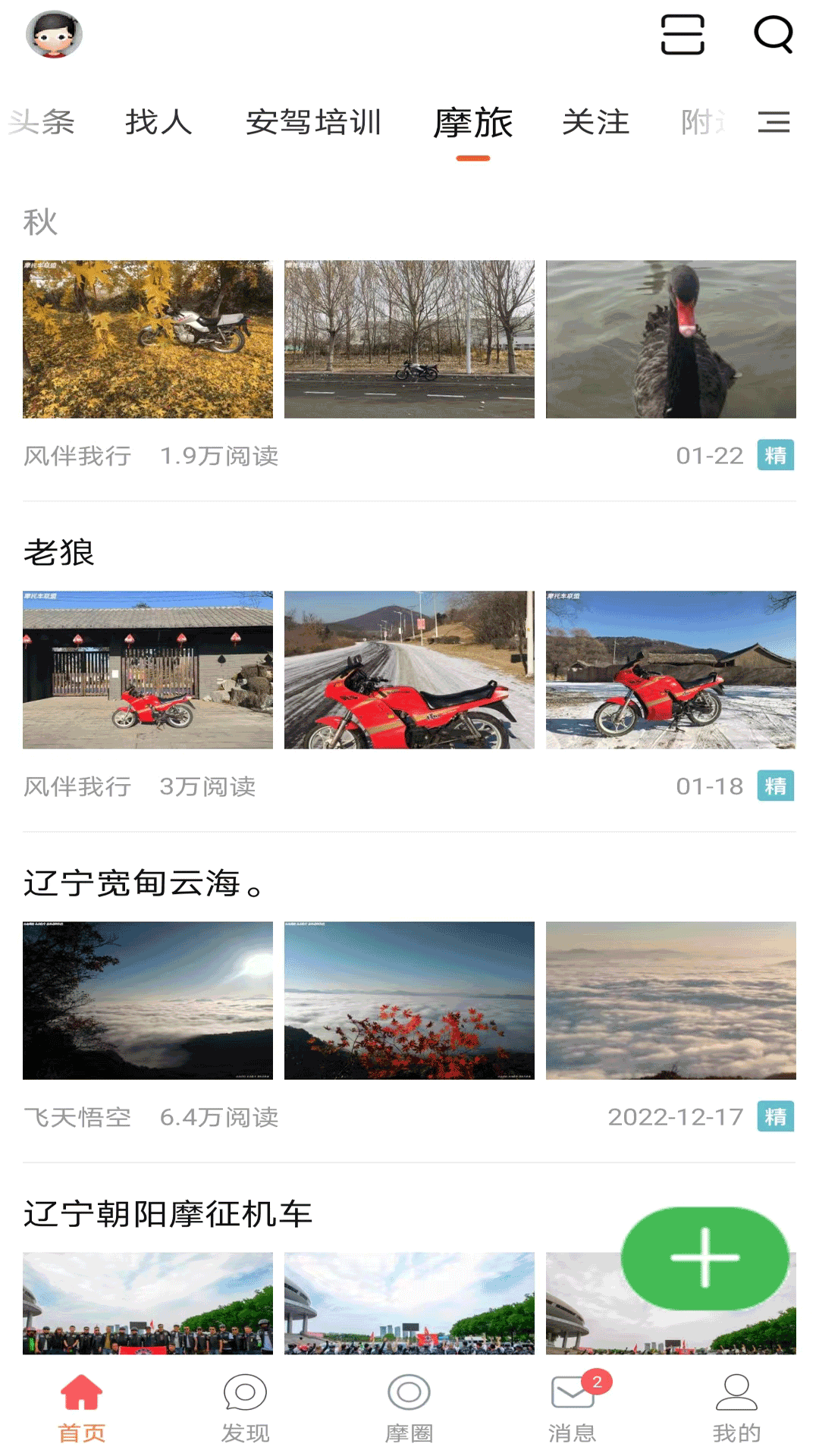 摩托车联盟软件封面